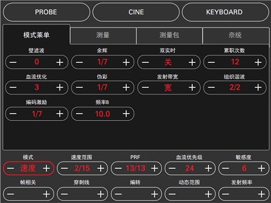 高端彩超系统